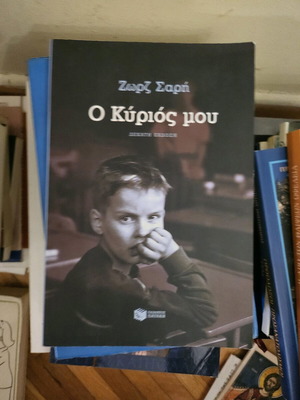 O Kyrios Mou by Zorz Sari like new