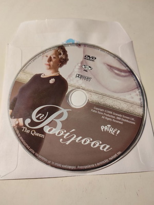 DVD The Queen used with Greek subtitles