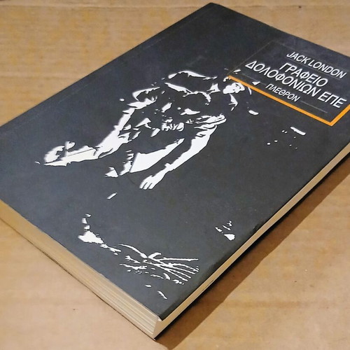 Office of Murders Ltd. by Jack London new, Greek language