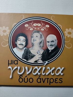 Mosholiou Mia Gynaika Dio Antres CD Like New Laiko