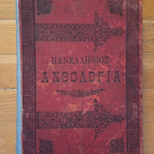 Panellinios Anthologia used book 1902 by Dimitrios K. Kokkinakis