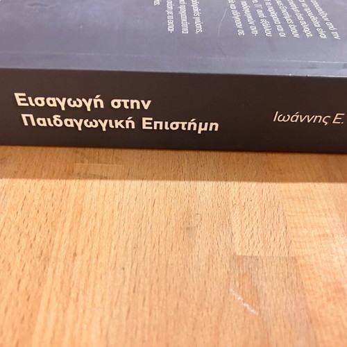 Introduction to Pedagogical Science used, Ioannis E. Pyrgiotakis