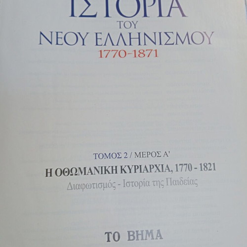 History of Modern Hellenism 1770-1871 Volume 2 Part A like new
