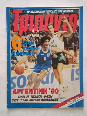 Τρίποντο τεύχος 93 περιοδικό μπάσκετ, Αργεντινή 1990