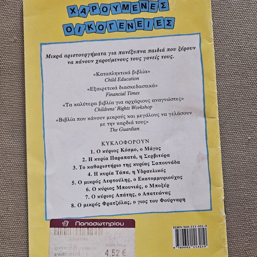 Mr. Bounias the Boxer children's book used