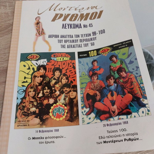 Moderni Rythmi Album used, pack of 44 issues