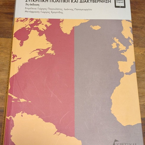 Comparative Politics and Governance book used, Greek language