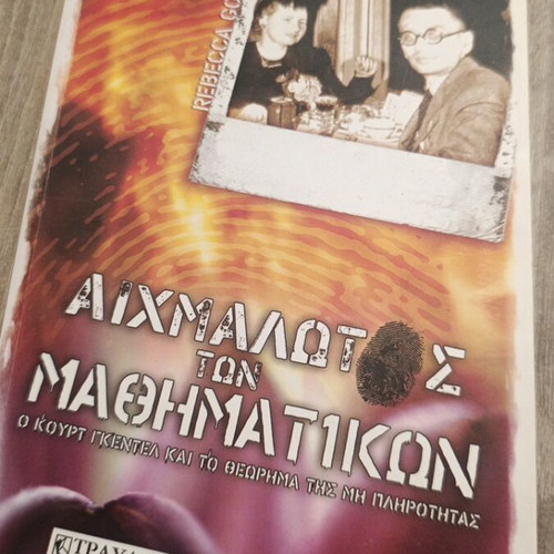 Aichmalotos ton Mathimatikon book like new, science genre