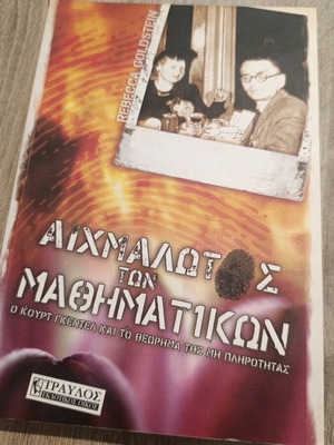 Aichmalotos ton Mathimatikon book like new, science genre