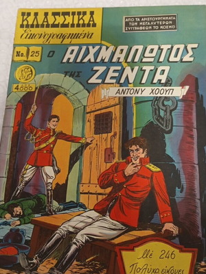 Klassika Eikonografimena A Issue 25 The Prisoner of Zenda like new