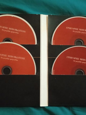 Bithikotsis Poulopoulos Rita 7 CD used, masterpiece