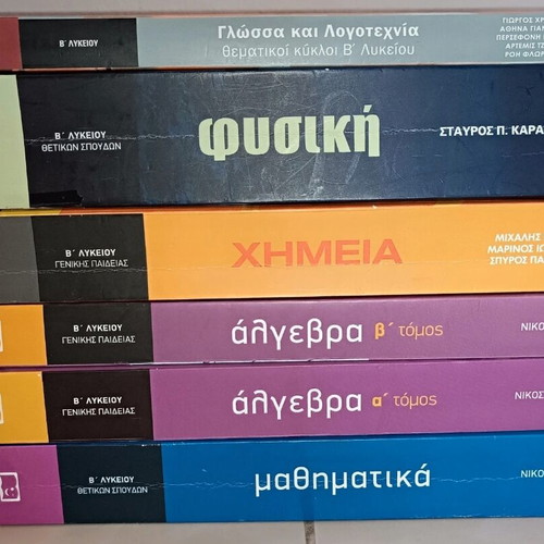 B' Lykeiou Study Guides used, 6 books