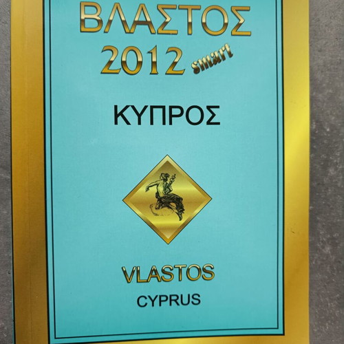 Cyprus stamp catalog 2012 new, unused