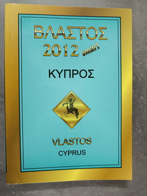 Cyprus stamp catalog 2012 new, unused