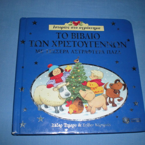 The Christmas Book used with four sparkling puzzles