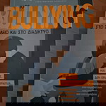  Bullying Στο σχολείο και το διαδίκτυο