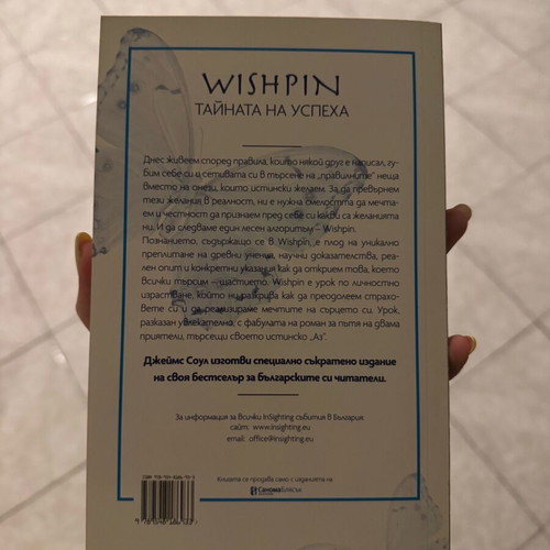 Wispin - The Secret of Success used book in Bulgarian