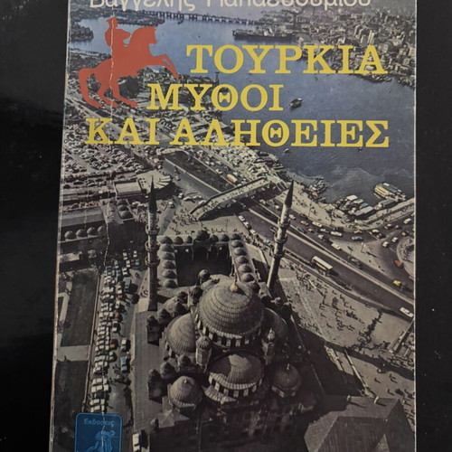 Turkey Myths and Truths book used, history by Vaggelis Papaefthymiou