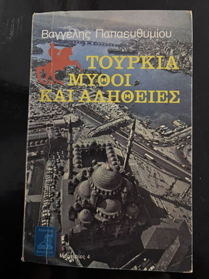 Turkey Myths and Truths book used, history by Vaggelis Papaefthymiou