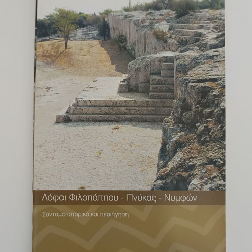Walks and tours in Athens like new, set of 7 books