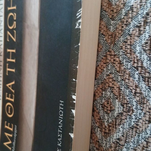 Me Thea Ti Zoi novel by Ismini Kapantai