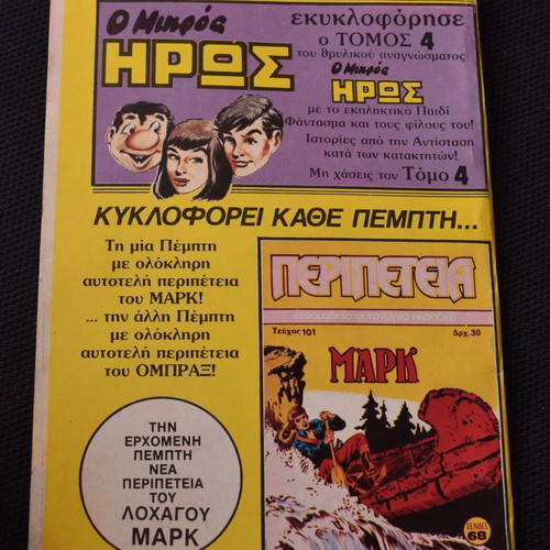 Κόμικς Περιπέτεια No 100 σαν καινούργιο