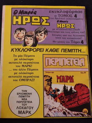 Κόμικς Περιπέτεια No 100 σαν καινούργιο