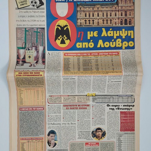 Hora gia Spor newspaper 1997 AEK Nikolaidis Ravousis