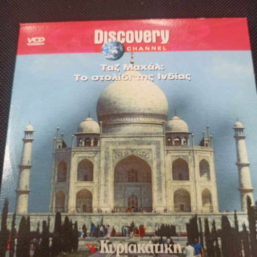 Taj Mahal DVD like new with subtitles