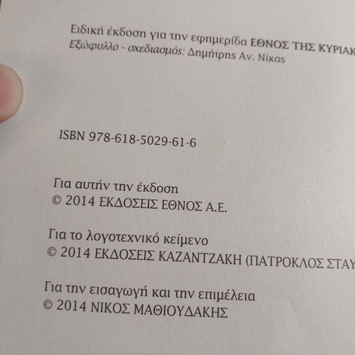 O Christos Xanastavronetai book like new