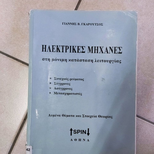 Electric Machines used, Garoutsos