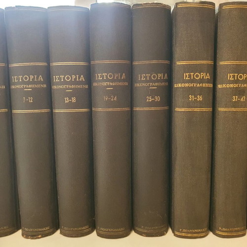 Istoria Eikonografimeni used, 19 volumes 1-114