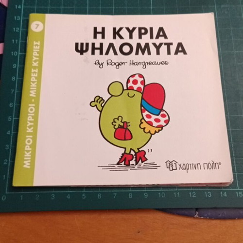 Little Miss Book Like New