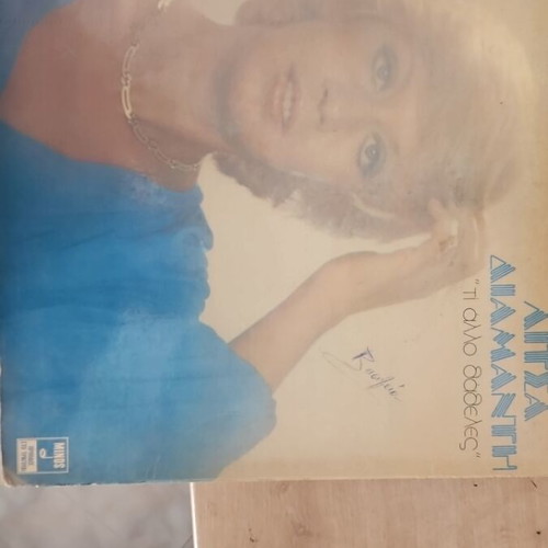 Litsa Diamanti Ti Allo Theleis vinyl record used