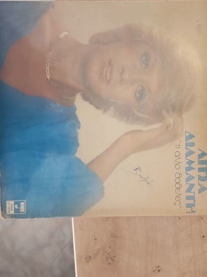 Litsa Diamanti Ti Allo Theleis vinyl record used