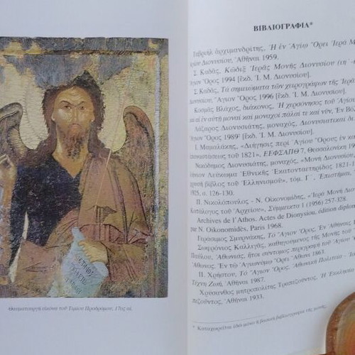 The Holy Monastery of Agios Dionysios book, limited edition 2008