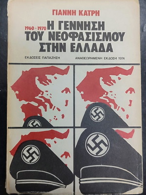 The Birth of Neofascism in Greece book, used, history