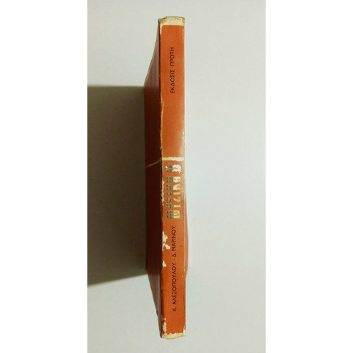 Physics Volume B used, optics, electromagnetism, atomic and nuclear