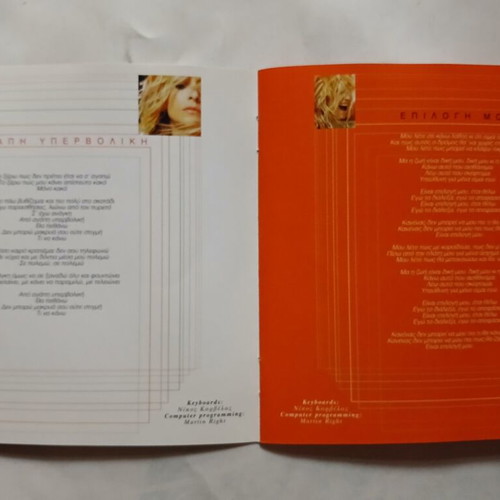 Anna Vissi Agapi Ipervoliki CD, 2000 pop album