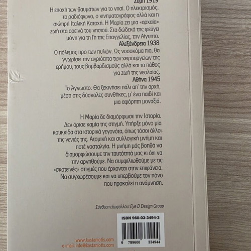 Eros, Theros, Polemos book by Evgenia Fakinou