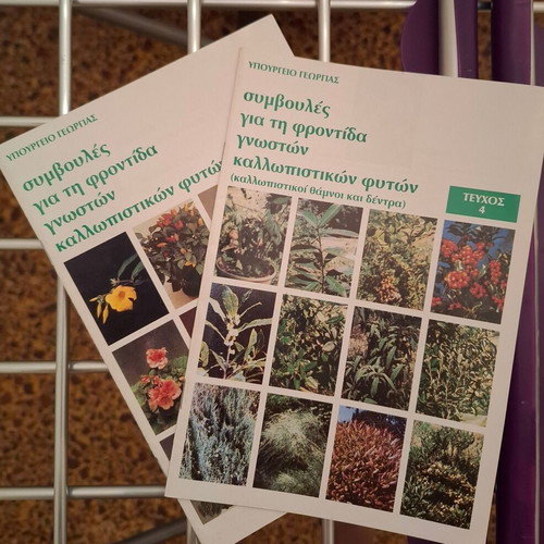 Ministry of Agriculture brochures for ornamental plants