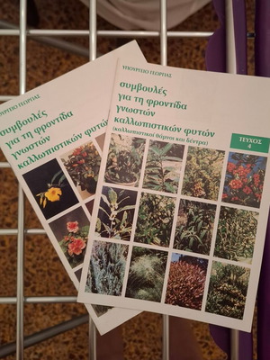 Ministry of Agriculture brochures for ornamental plants