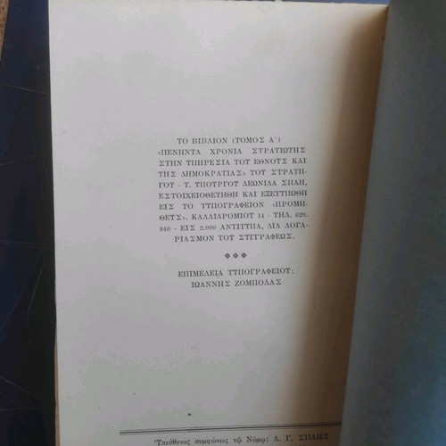 Peninta Chronia Stratiotis book like new, history, 1970 edition