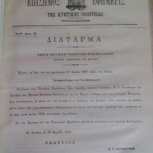 Kriti Government Gazette 6 Volumes used 1900-1905