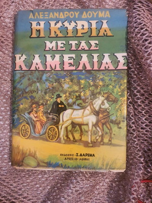 Book The Lady of the Camellias by Alexandre Dumas used with hardcover