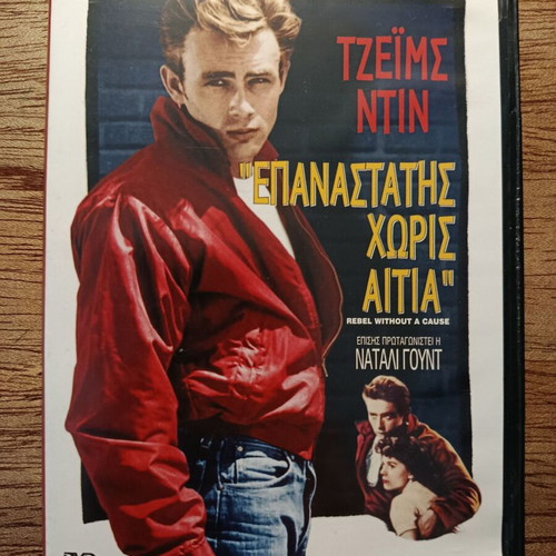 Rebel Without a Cause DVD like new with Greek subtitles