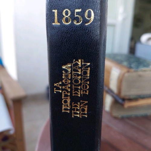 Book «Ta Geografika» Volume B by A. Polyzouidos used, 1859 edition