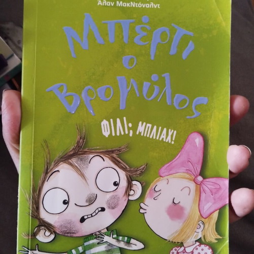 Children's book "Φιλί; Μπλιαχ!" used from the series "Μπέρτι ο βρωμυλος"