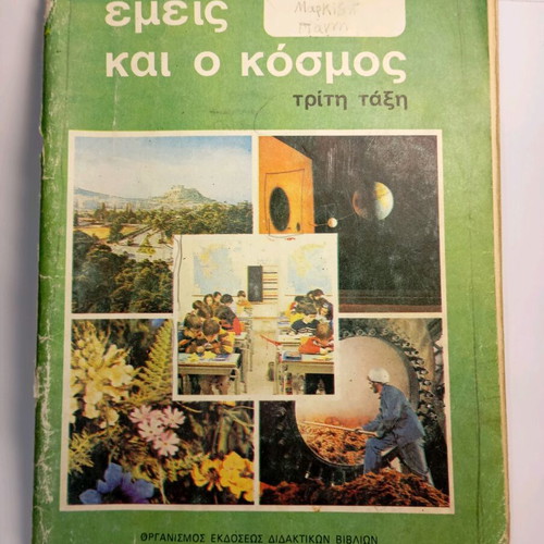 Emeis kai o Kosmos Third Grade Workbook used