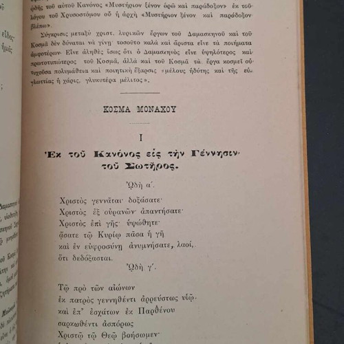 Rare school book Eklogai ek tis Christianikis Lirikis Poihseos 1915